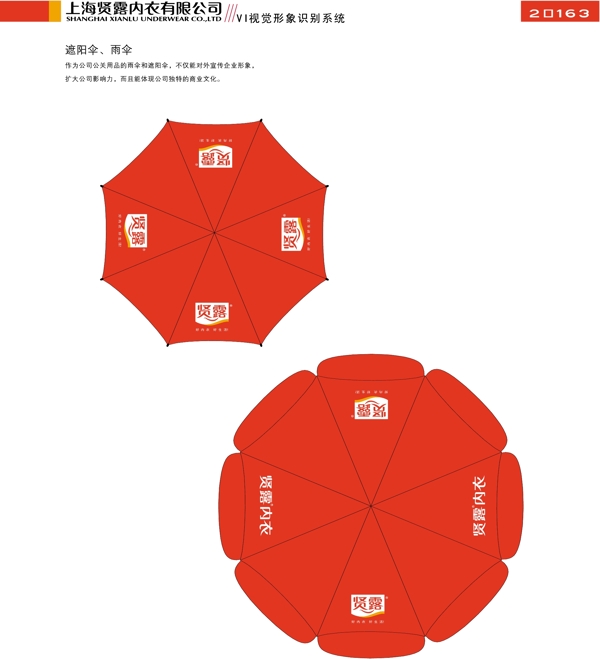 服饰上海贤露内衣VI矢量CDR文件VI设计VI宝典