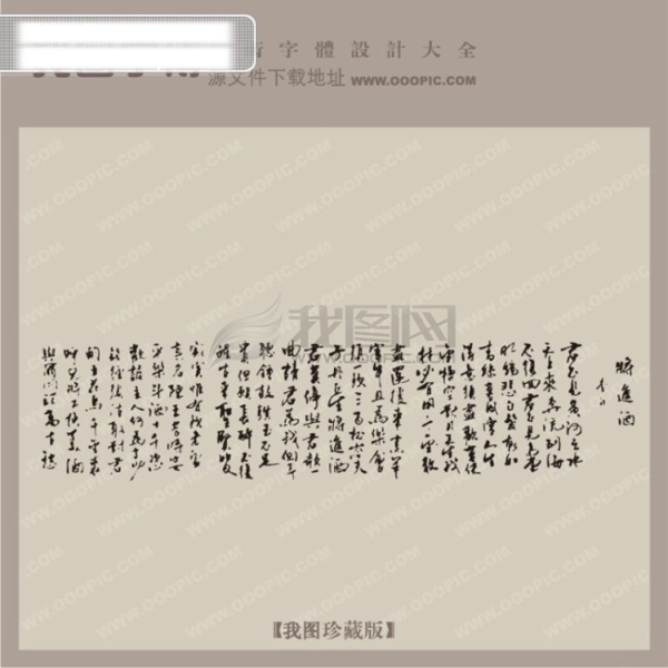 将进酒艺术字艺术字设计