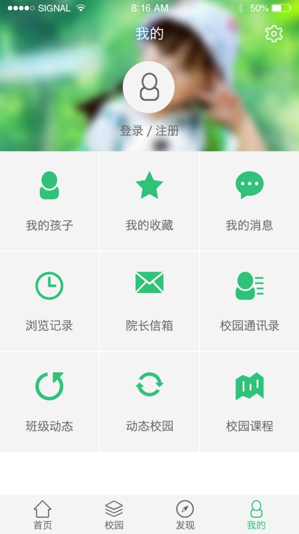 学校APPAPP绿色