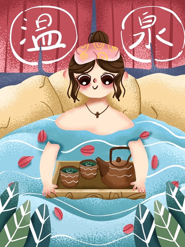 女孩泡温泉蒸桑拿喝茶品茶肌理手绘插画