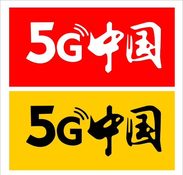 5G中国
