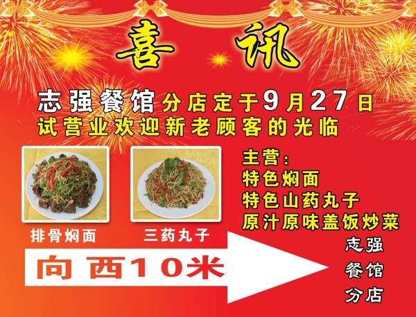 饭店海报图片