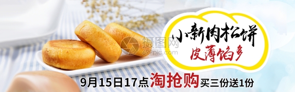 美食肉松饼淘宝banner