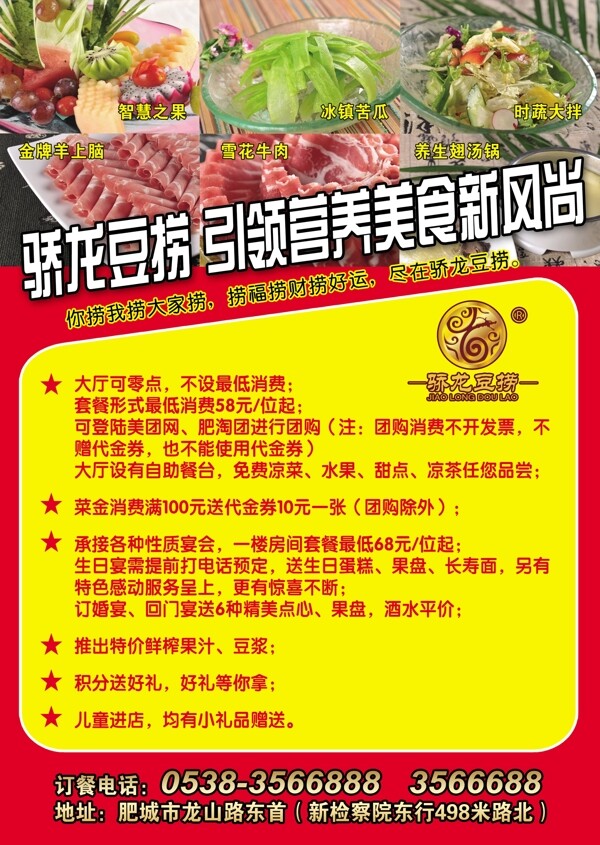 骄龙豆捞宣传彩页图片