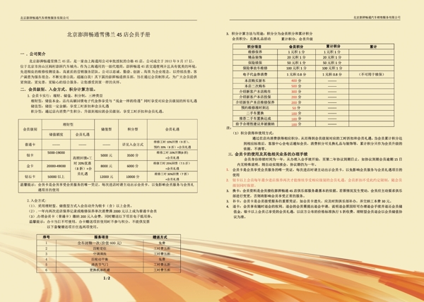 雪佛兰会员手册psd