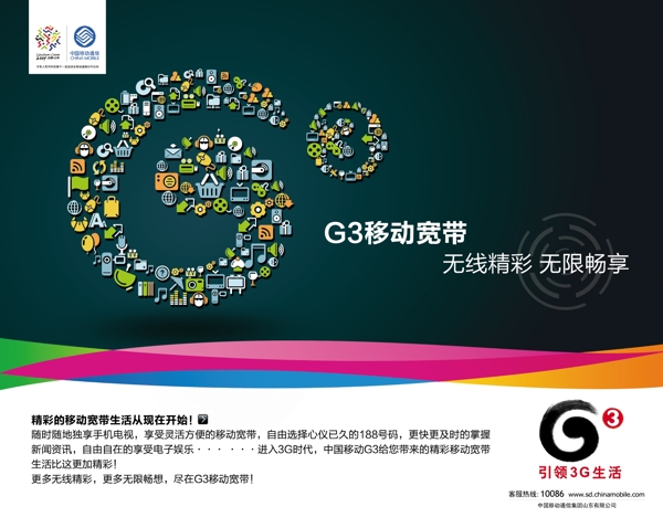 中国移动3gg3图片