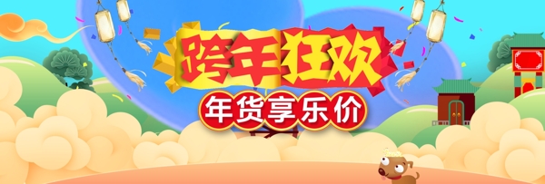 2018年货狂欢价淘宝天猫海报模板