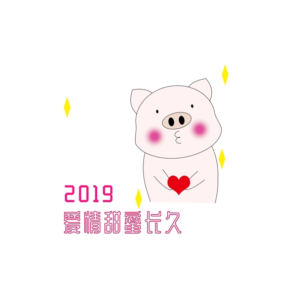 2019猪年手绘可爱猪图祝福之爱情甜蜜
