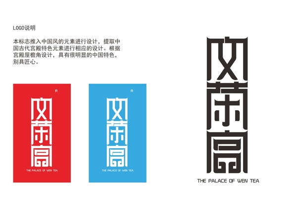 文茶宫原创标志设计
