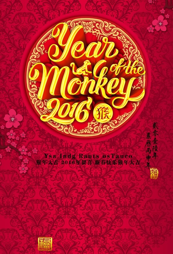 猴年海报设计红色