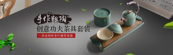 茶具淘宝宣传banner