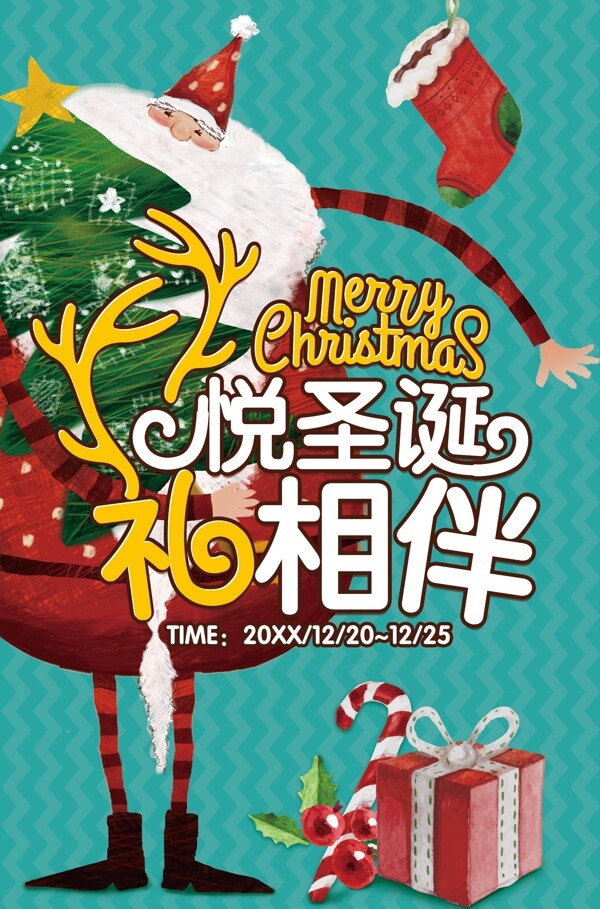 圣诞节海报圣诞插画圣诞老人圣诞快乐