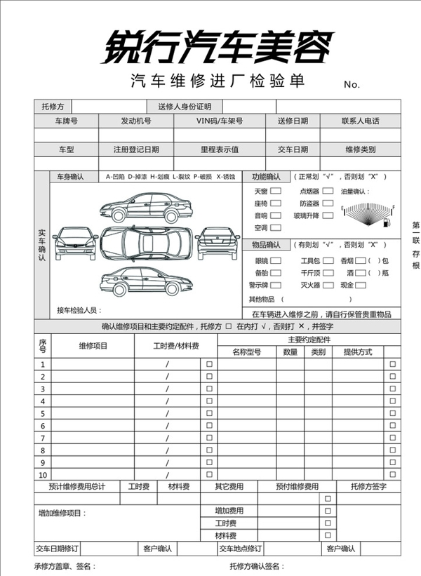 汽车维修进厂检验单模板