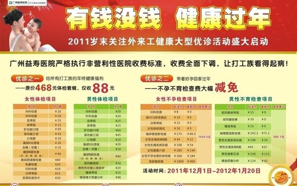 医院新年广告图片