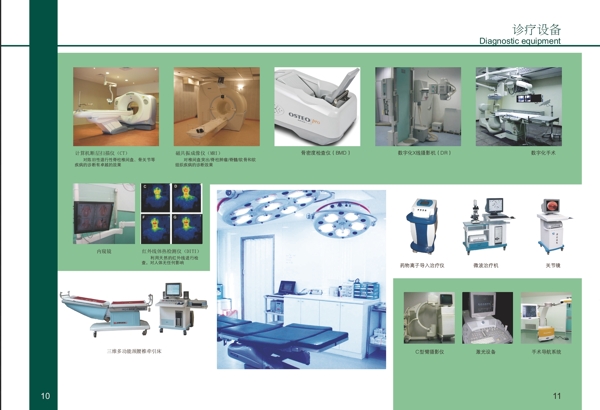 医院画册图片