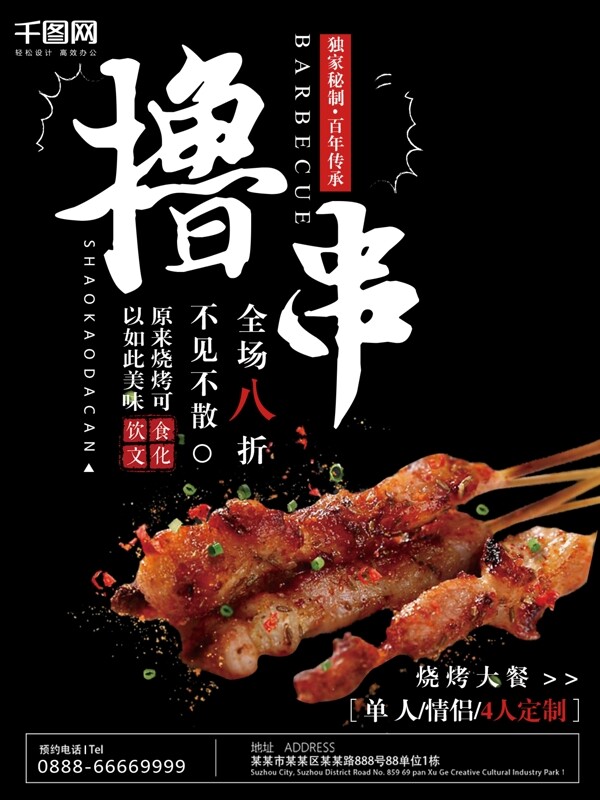 烧烤美食创意简约商业海报设计模板