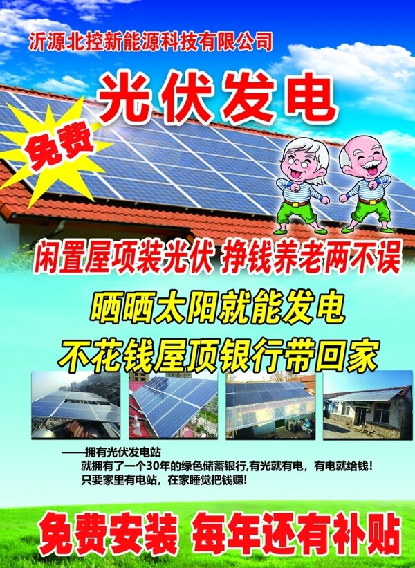 光伏发电补贴太阳能板图片
