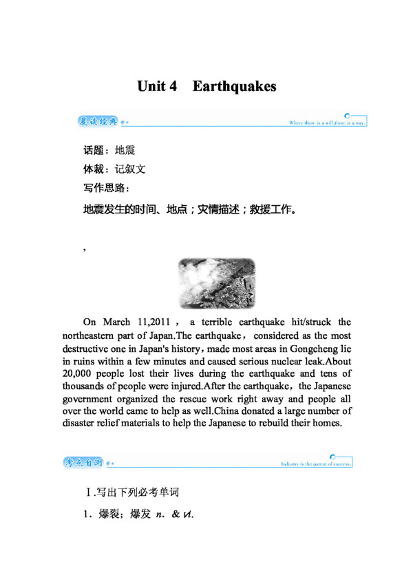 高考专区英语高考英语总复习课时必修一Unit4Earthquakes