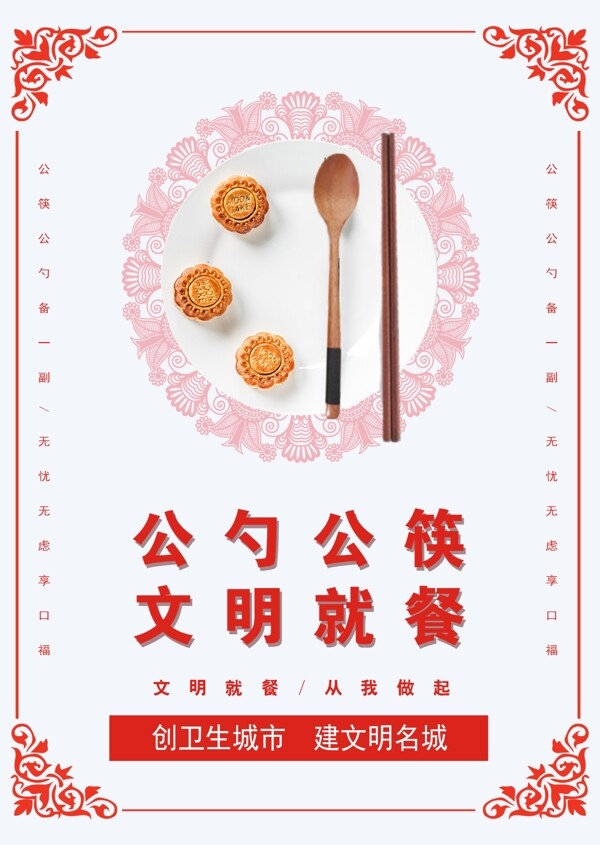 公筷公勺文明就餐图片