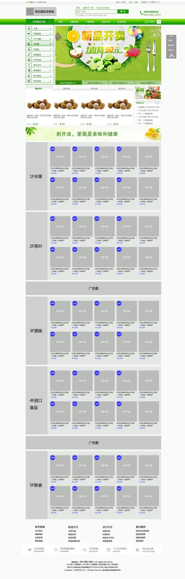 首页商城PSD