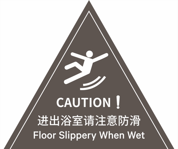 请注意防滑小心地滑小心滑倒