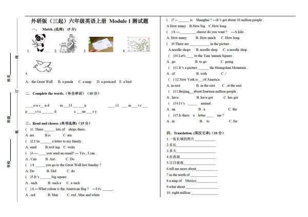 六年级上英语上册Module1测试题