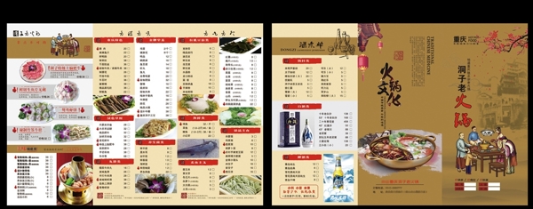 火锅店菜谱