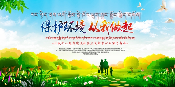保护环境藏文版