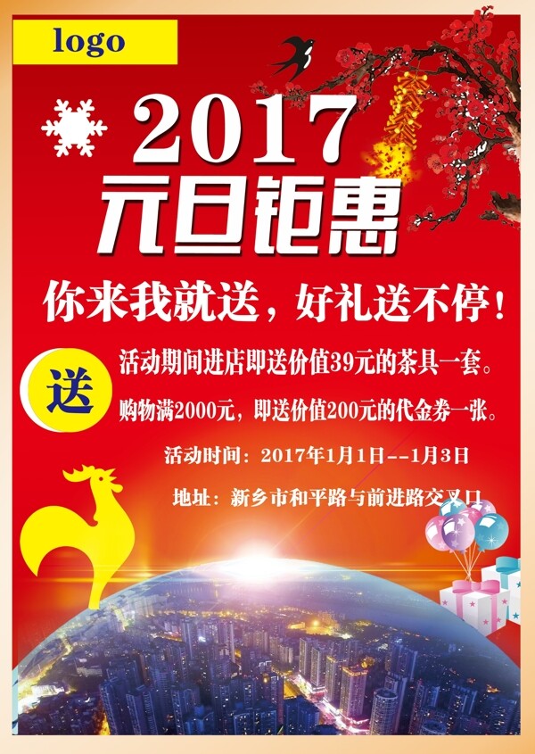 2017年元旦