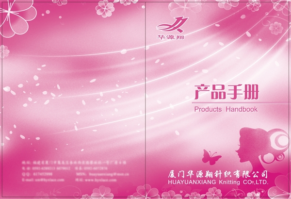 花边宣传册封面图片