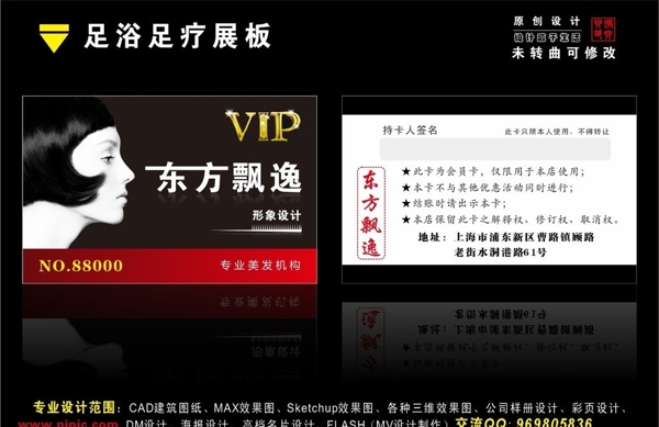 理发店VIP卡图片