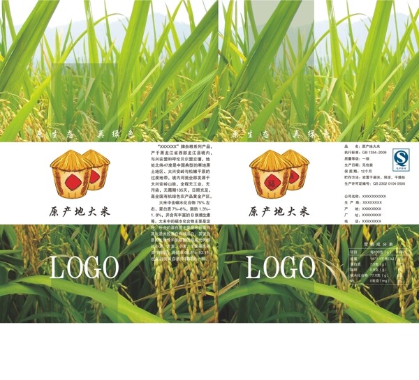 水稻大米包装盒免费下载