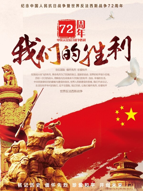 复古中国风水墨抗战胜利72周年党建海报
