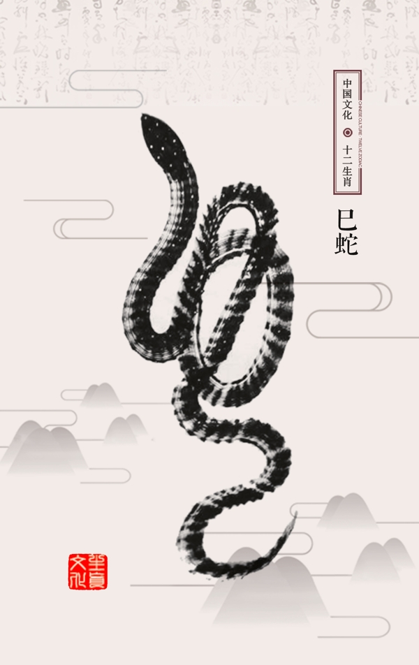 十二生肖插画海报蛇