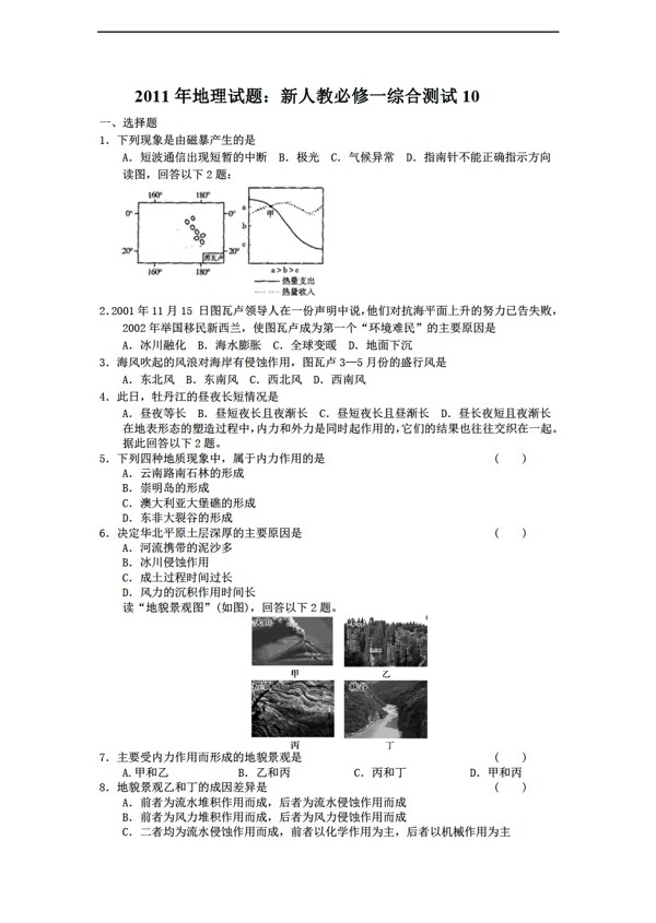 地理人教版试题必修一综合测试10