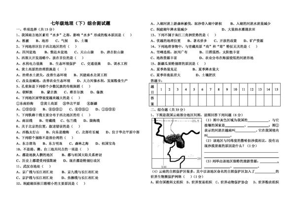 地理人教版七年级地理综合测试题