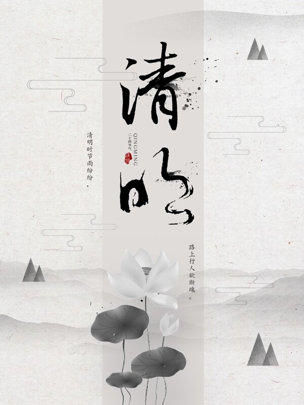 清明节中国风海报