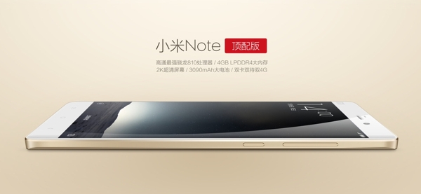 小米Note图片