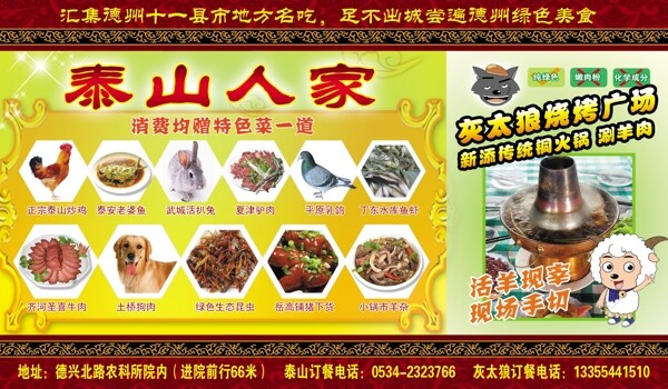 饭店海报图片