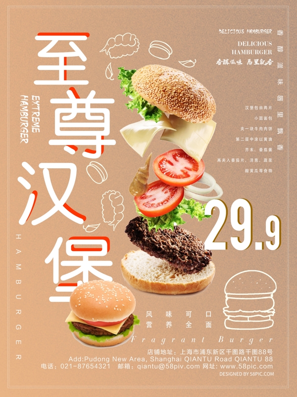 至尊汉堡美食海报