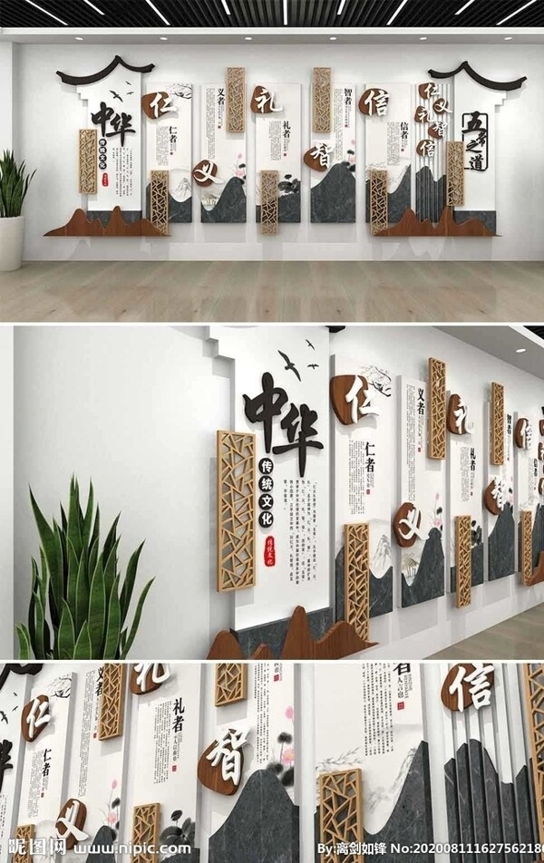 中式木纹五常之道文化墙