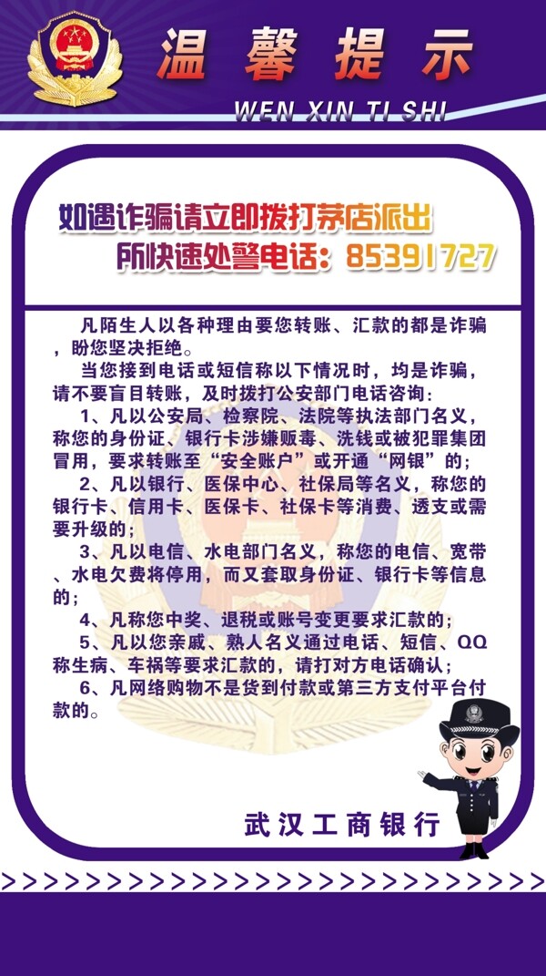 温馨提示图片