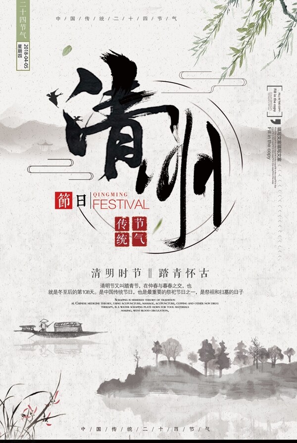 中国风清明节踏青春游海报