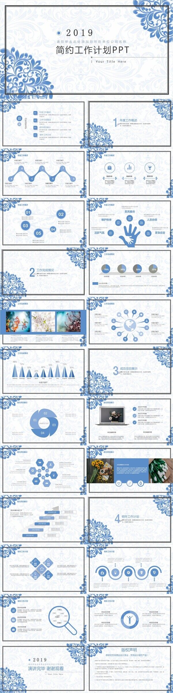 简约青花瓷年度总结计划商务汇报PPT模板