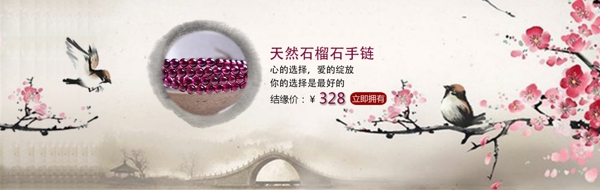淘宝中国风手链海报设计PSD素材
