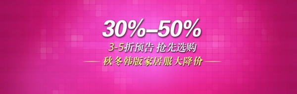 冬季服装35折销售