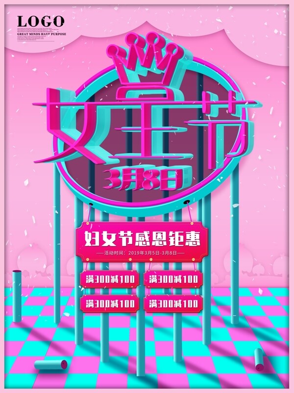 3D立体三八妇女节女王节促销海报