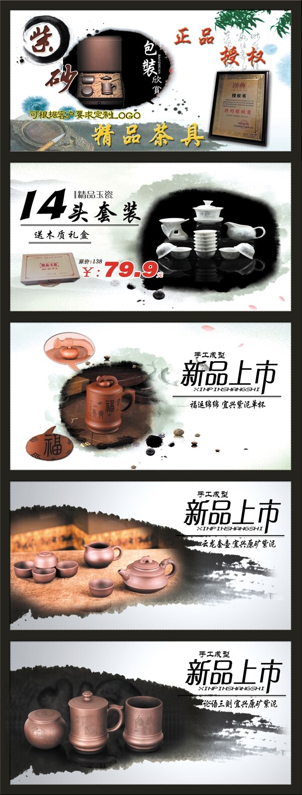 紫砂茶具x展架画面图片