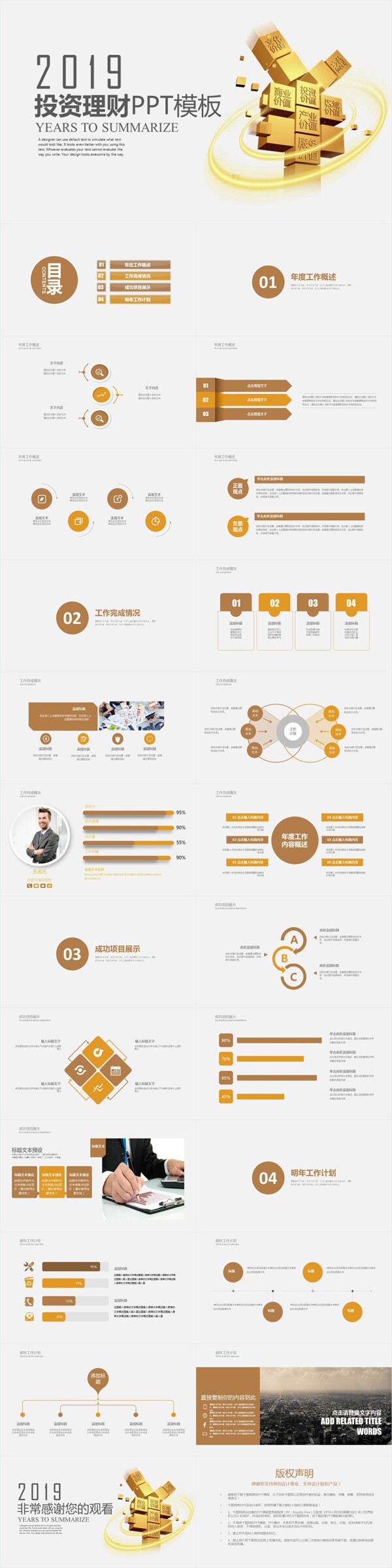 金融投资理财业绩汇报工作计划动态ppt动画