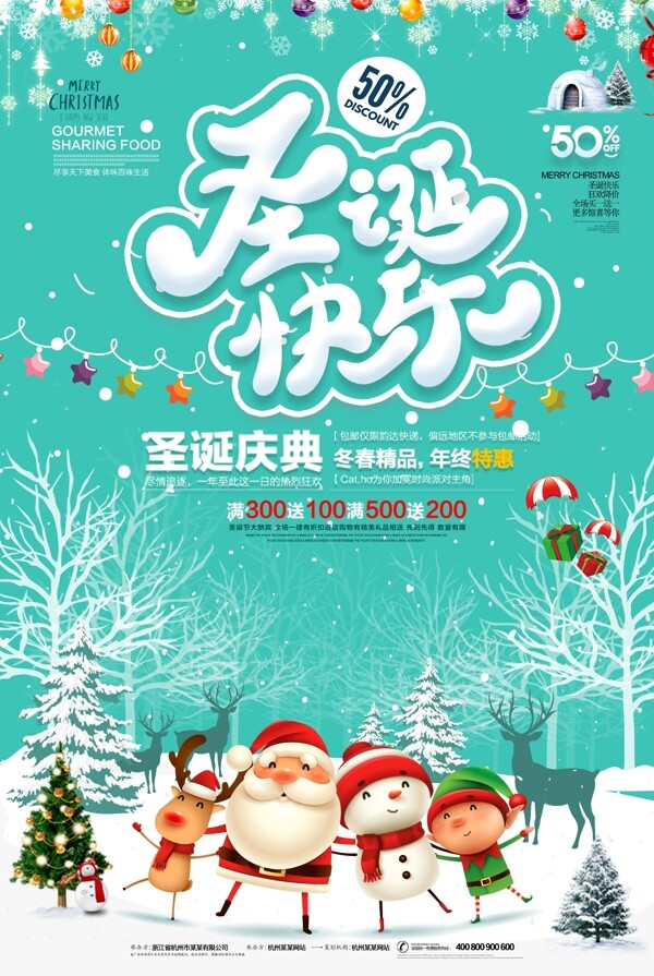 圣诞嘉年华节日海报设计.psd